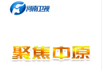 長葛一品興—河南衛視《聚焦中原》欄目